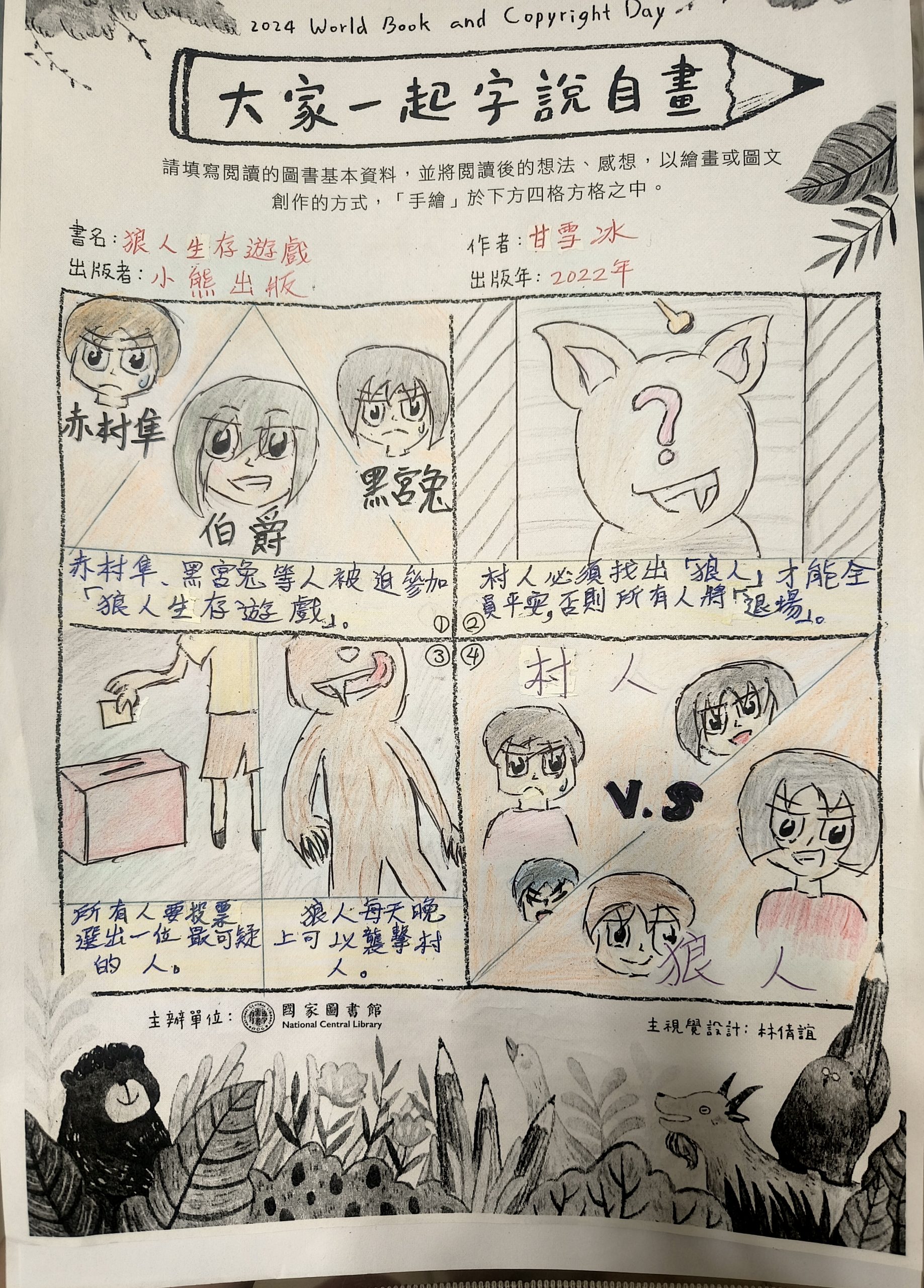 狼人生存遊戲簡介