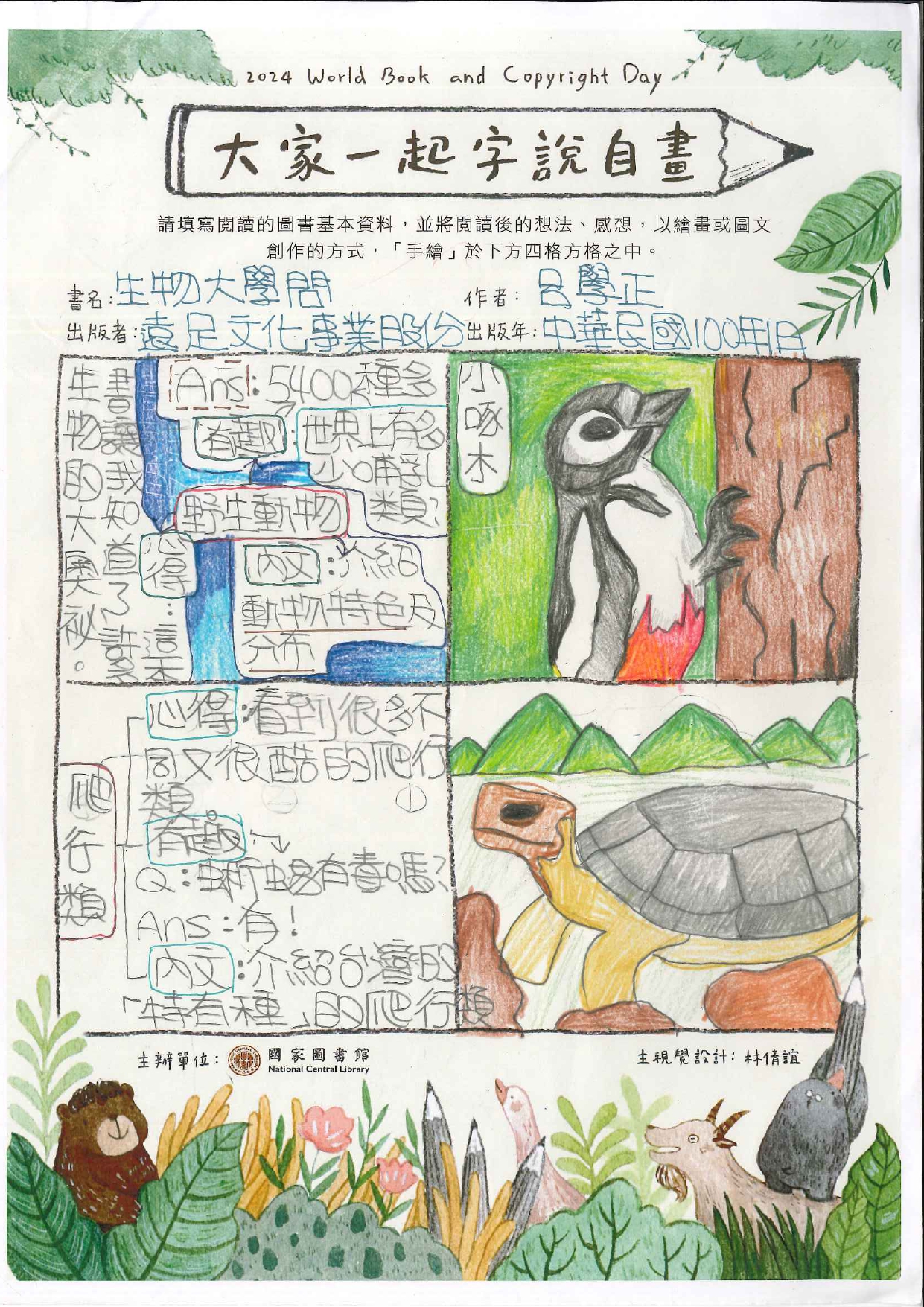 生物大學問：生物多樣性保育問答集