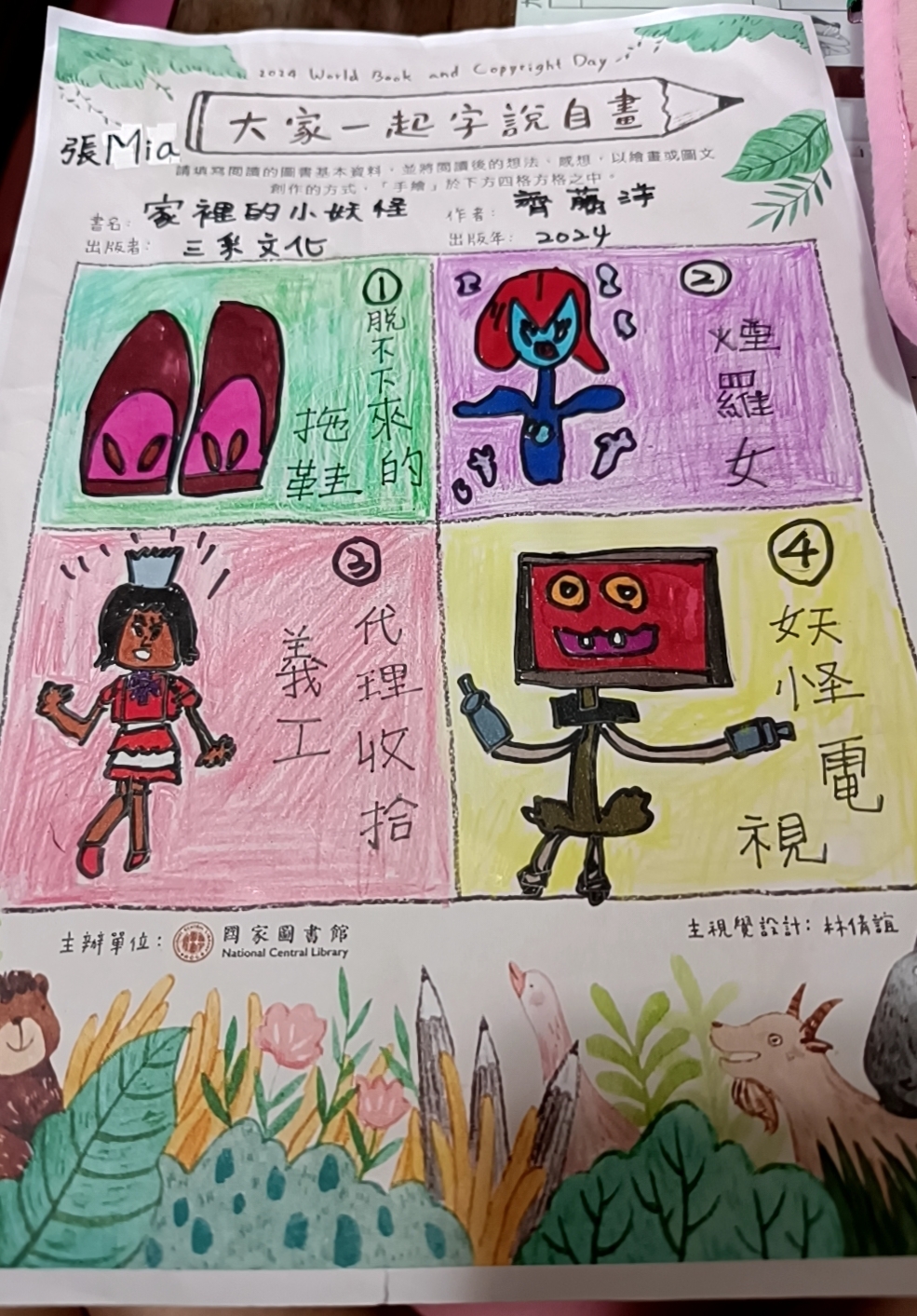 家裡的小妖怪