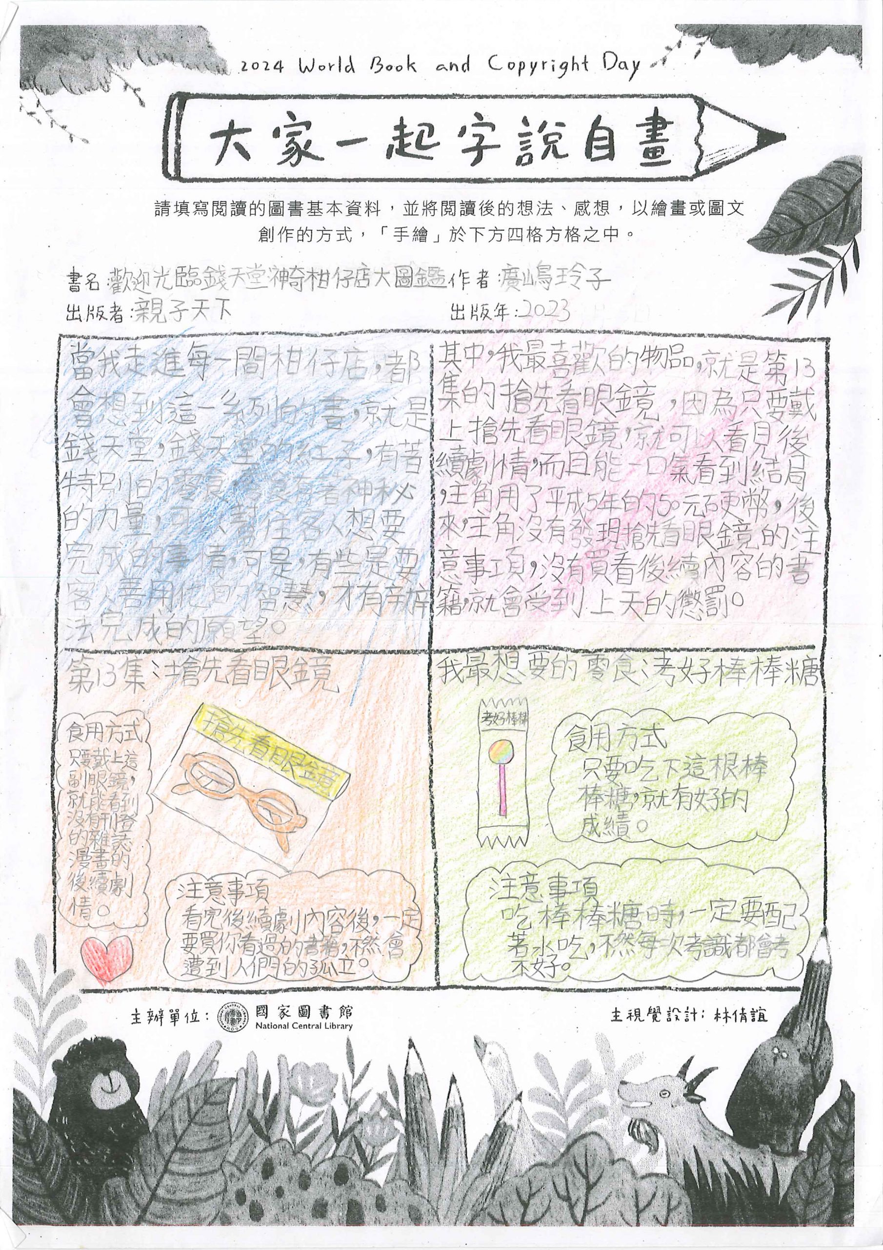 神奇的錢天堂