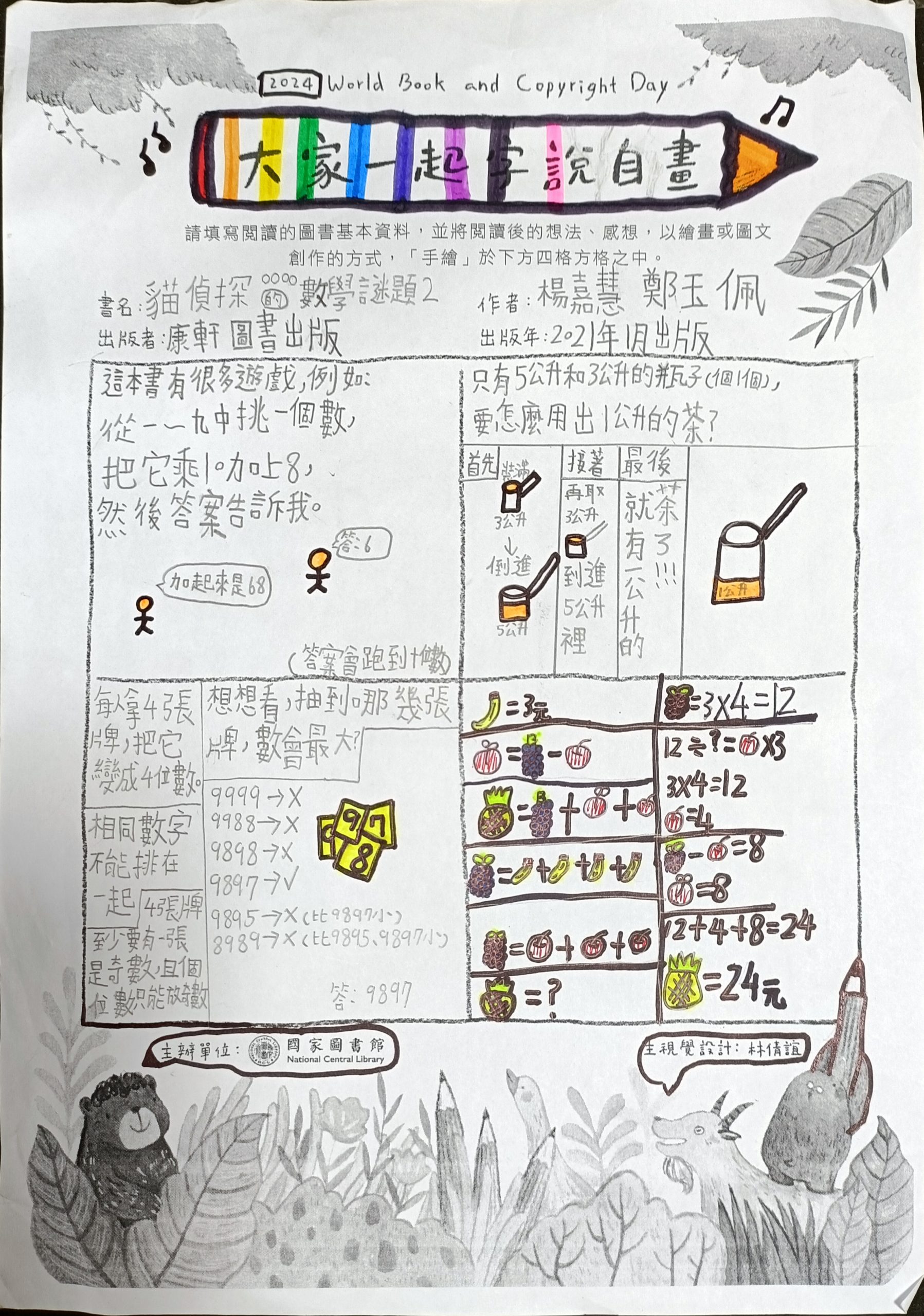 貓偵探的數學謎題2