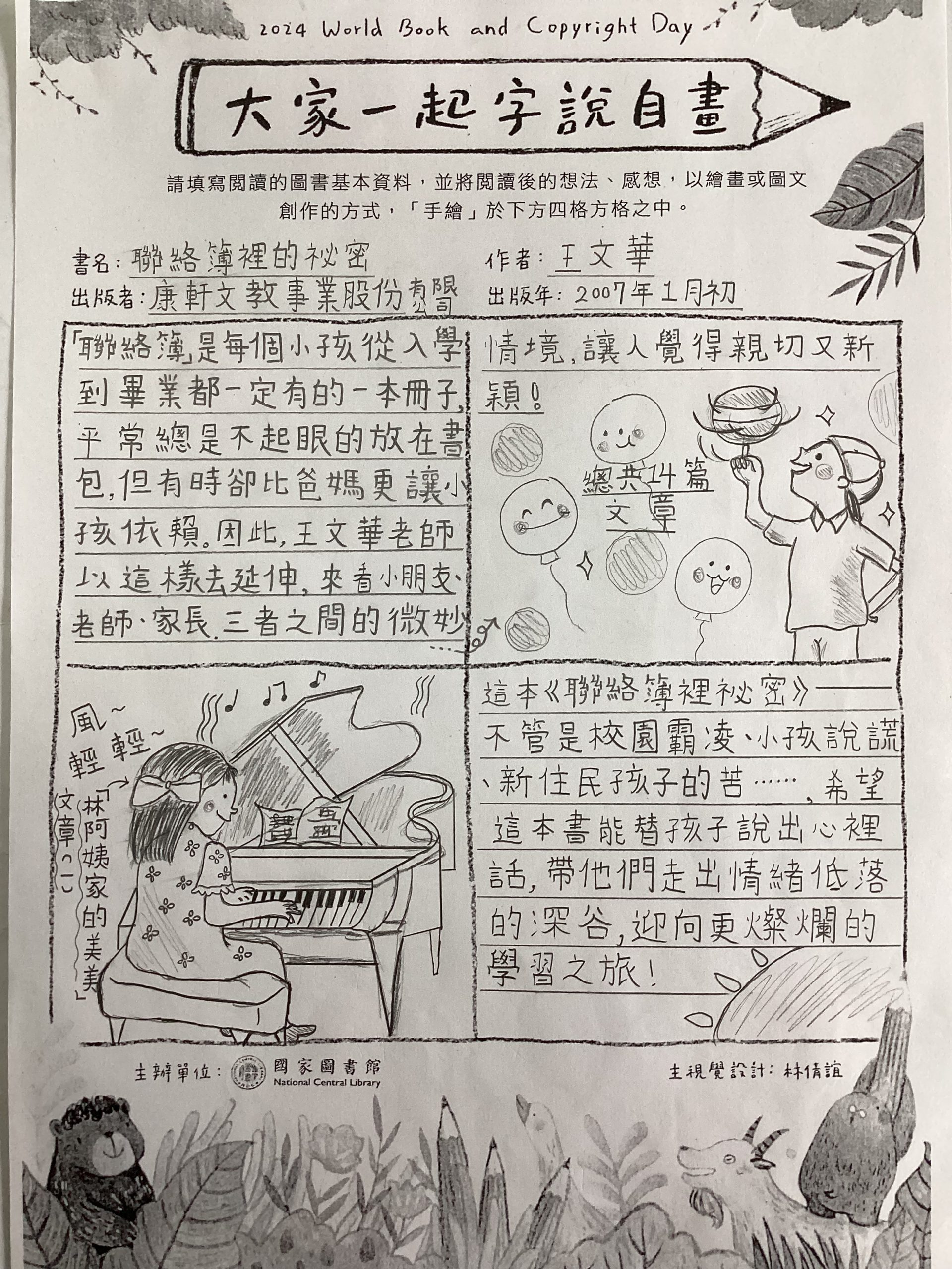 一直被比較的我