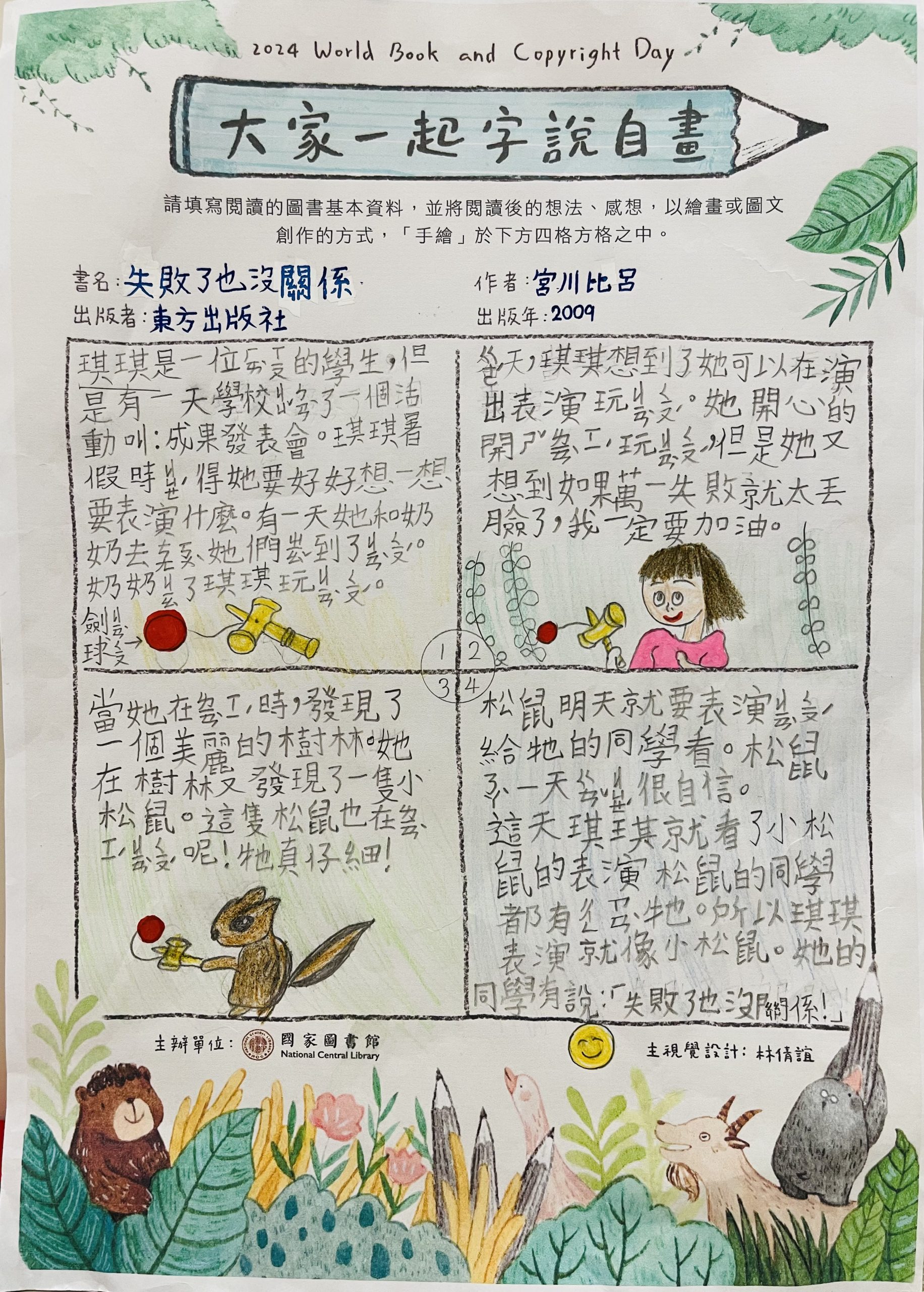 失敗了也沒關係