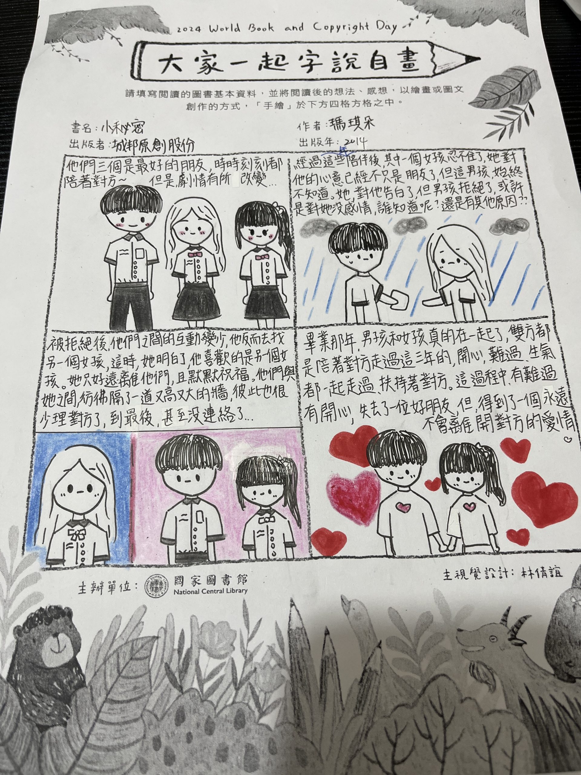 小秘密
