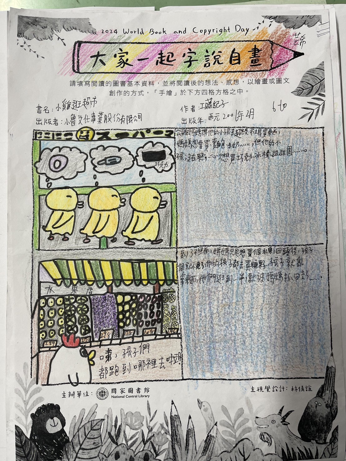 小雞逛超市