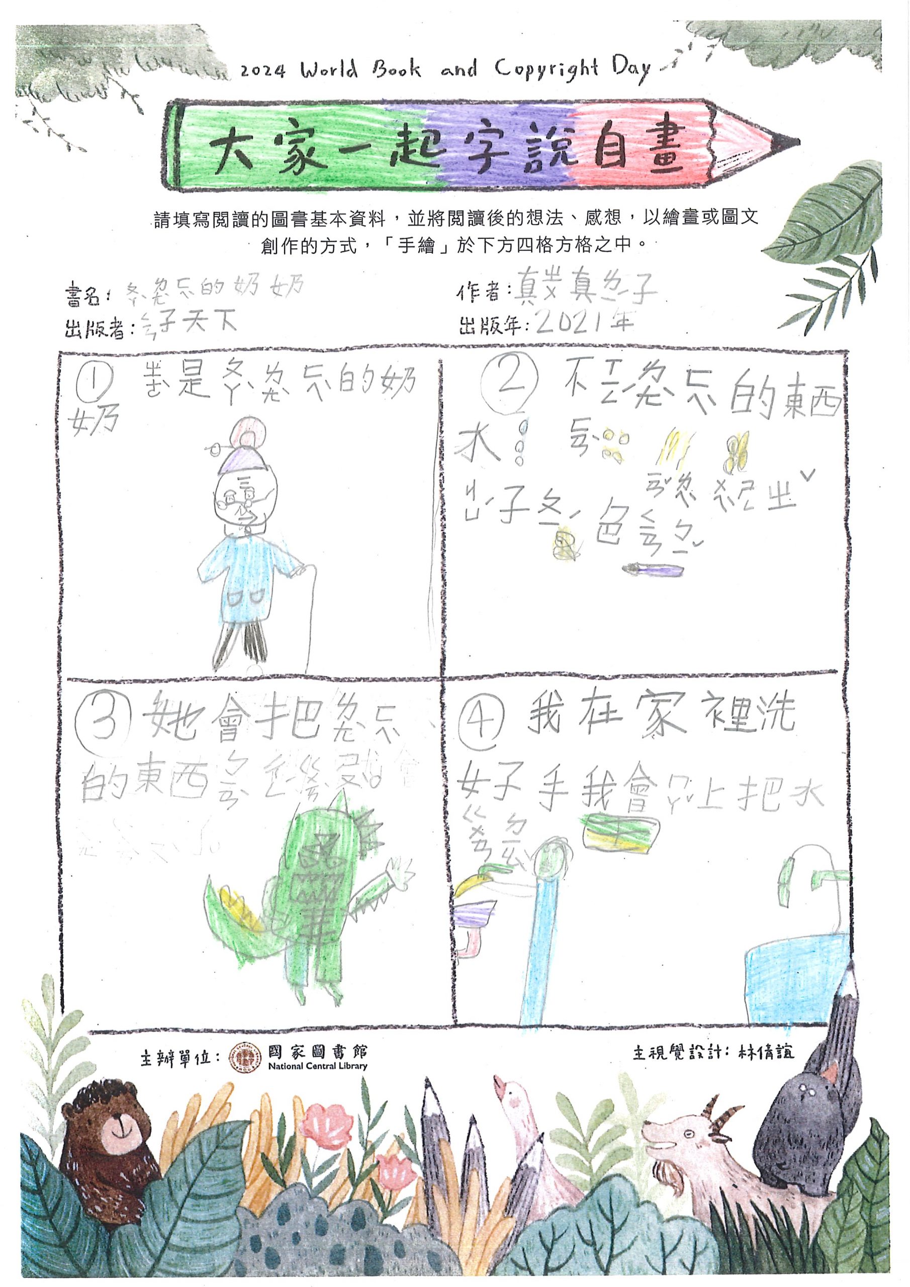 我不浪費