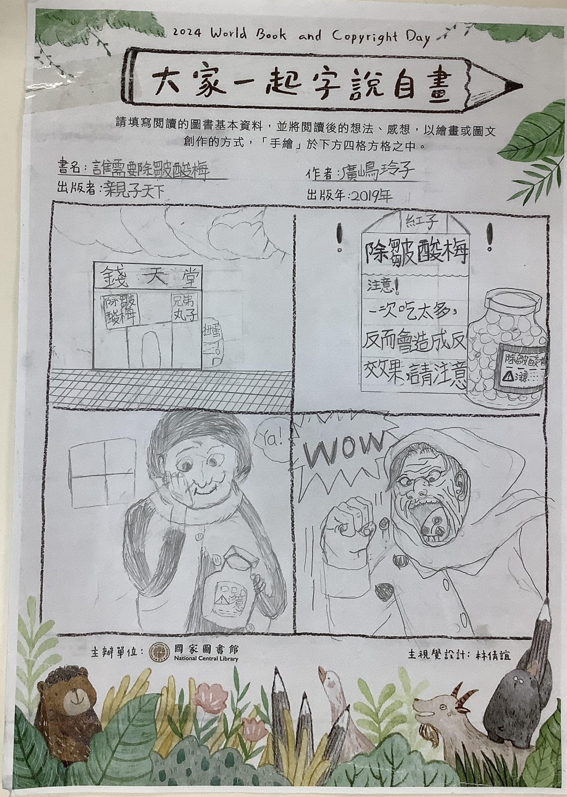 誰需要除皺酸梅