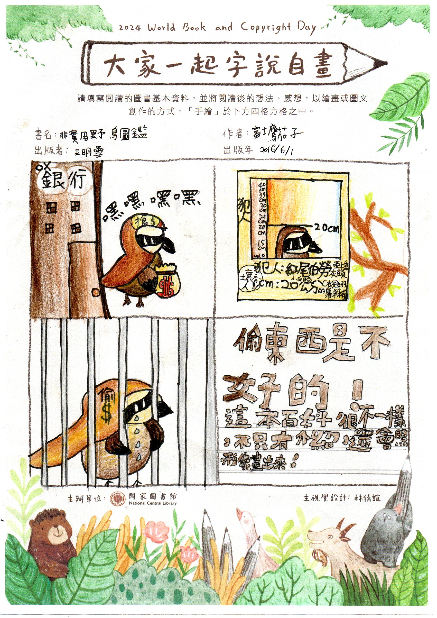 非實用野鳥圖鑑