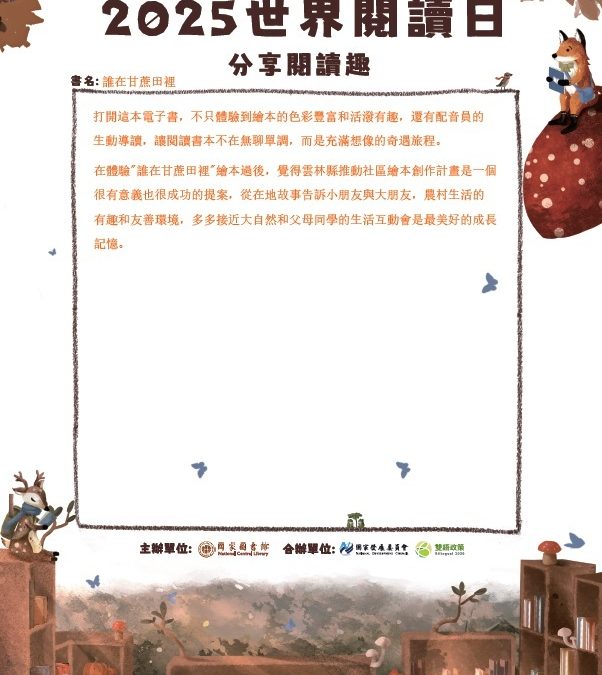 劉育帆-誰在甘蔗田裡閱讀心得