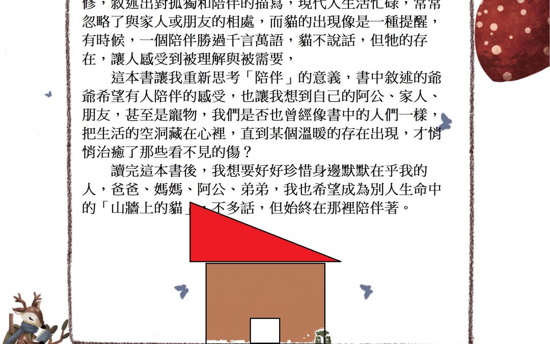 乃-老房子充滿回憶的起點