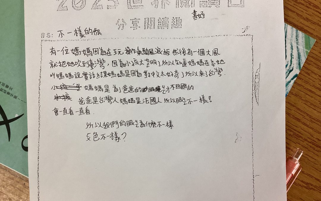 史璦琍-不一樣的你的心得