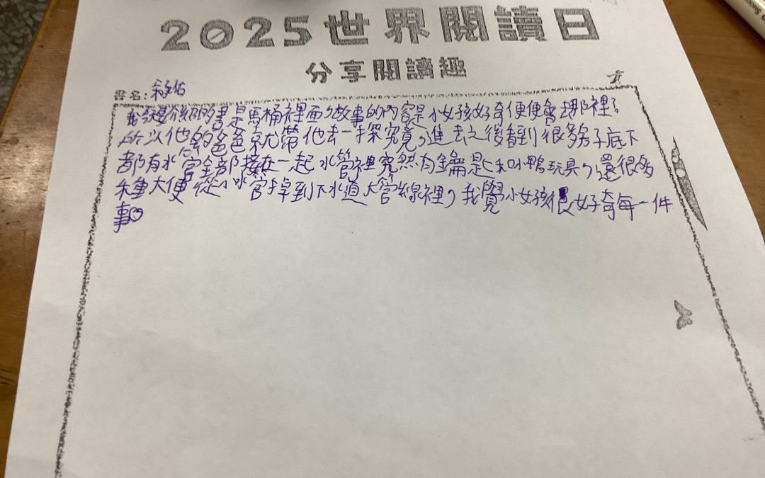 陳俐璇-馬桶裡面的心得