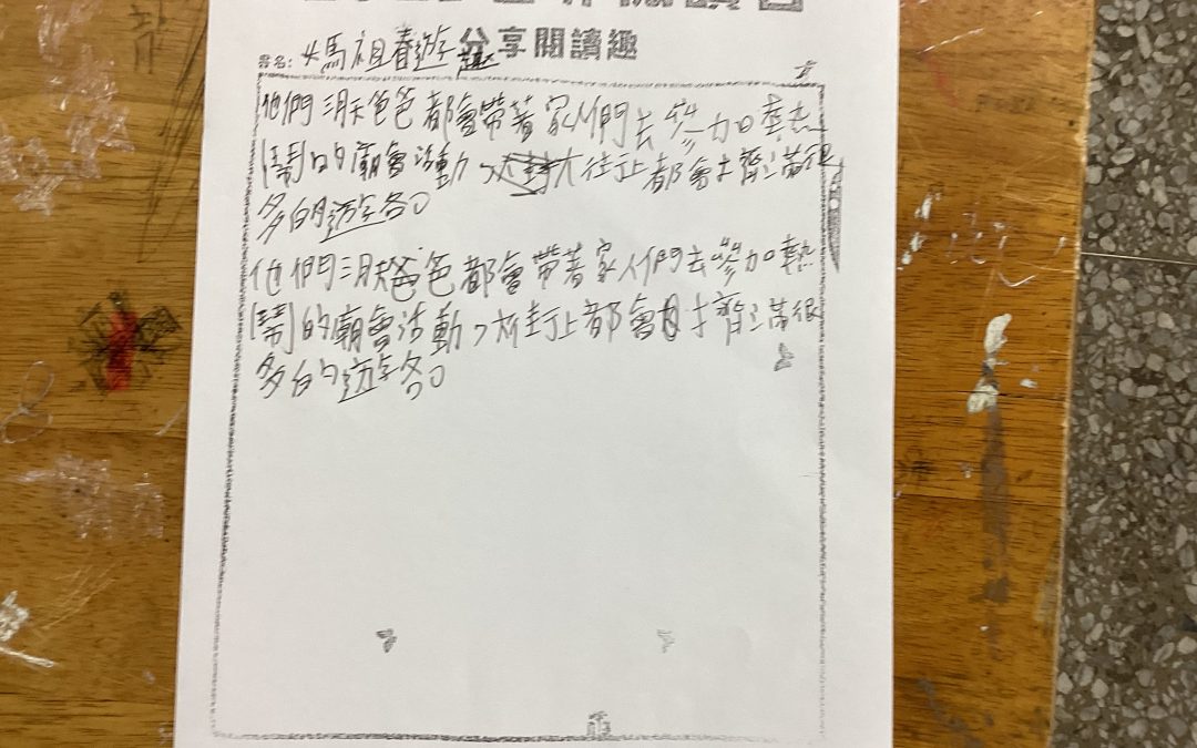翁君菱-馬祖春遊趣心得