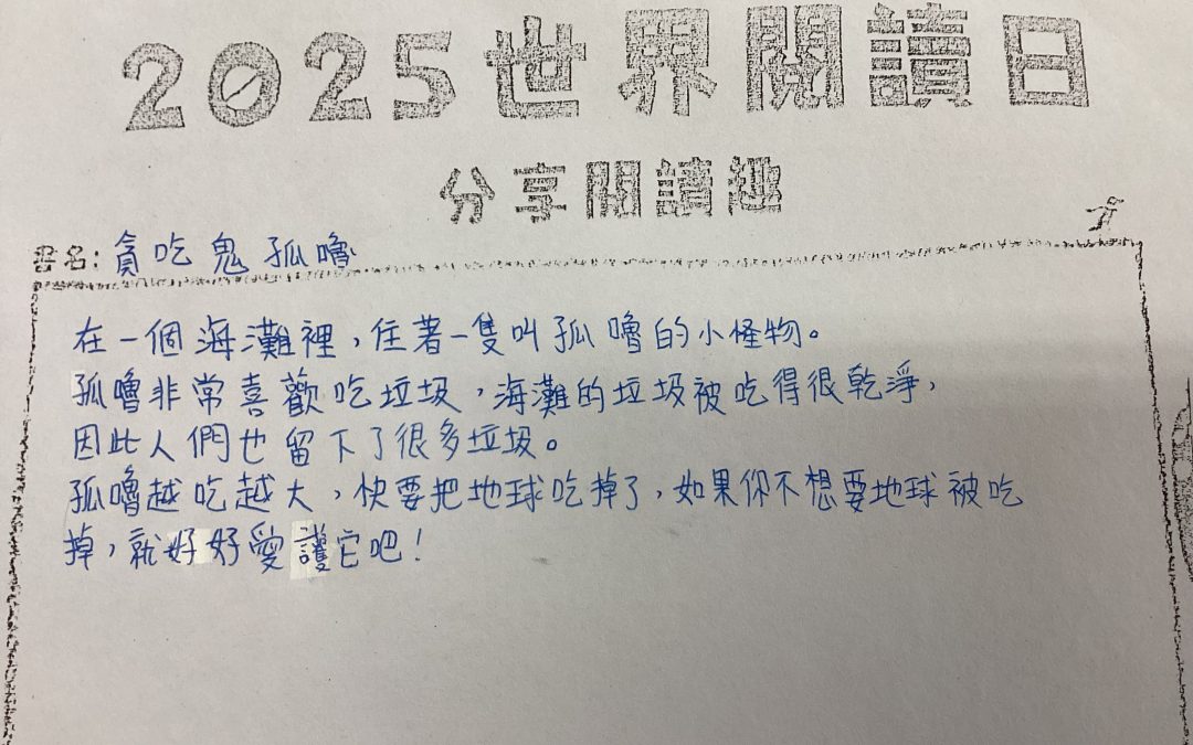 蔡承妤、朱芷萱、黃奕璇-貪吃鬼孤嚕