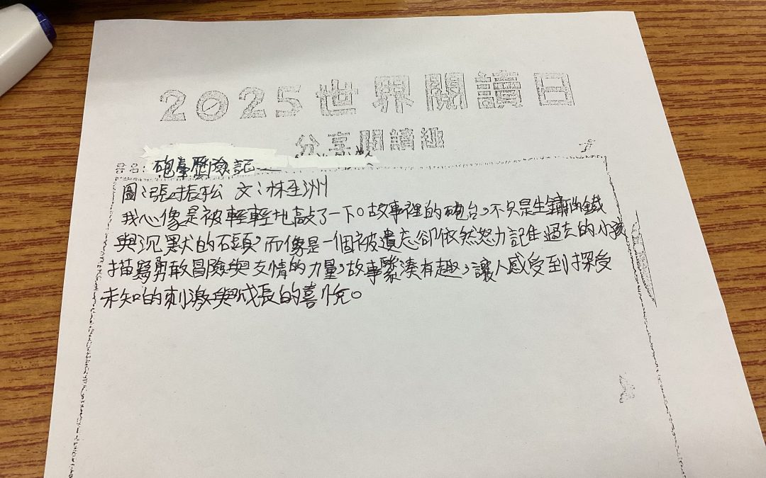 林全洲-砲台歷險記