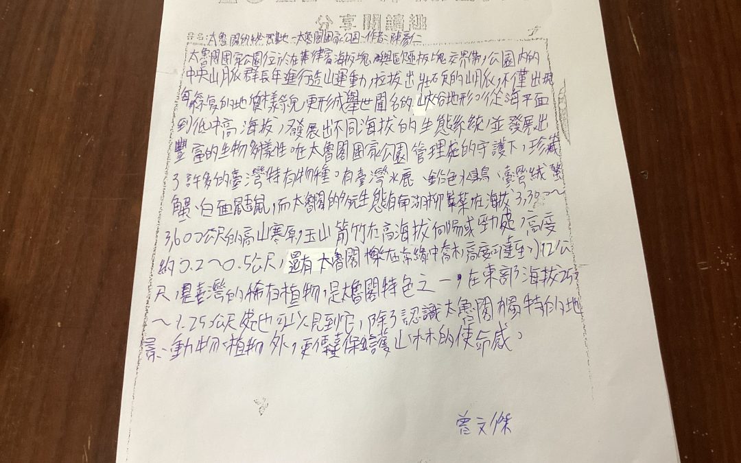 陳彥仁-太魯閣國家公園