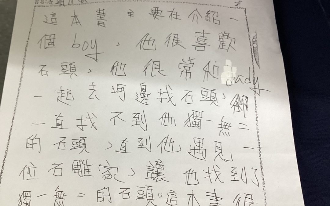鍾易真-石頭男孩