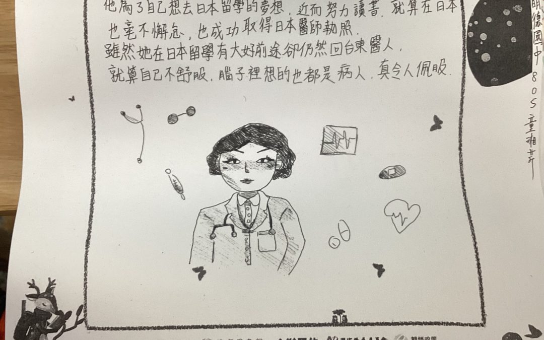 佚名-台東第一位女醫師