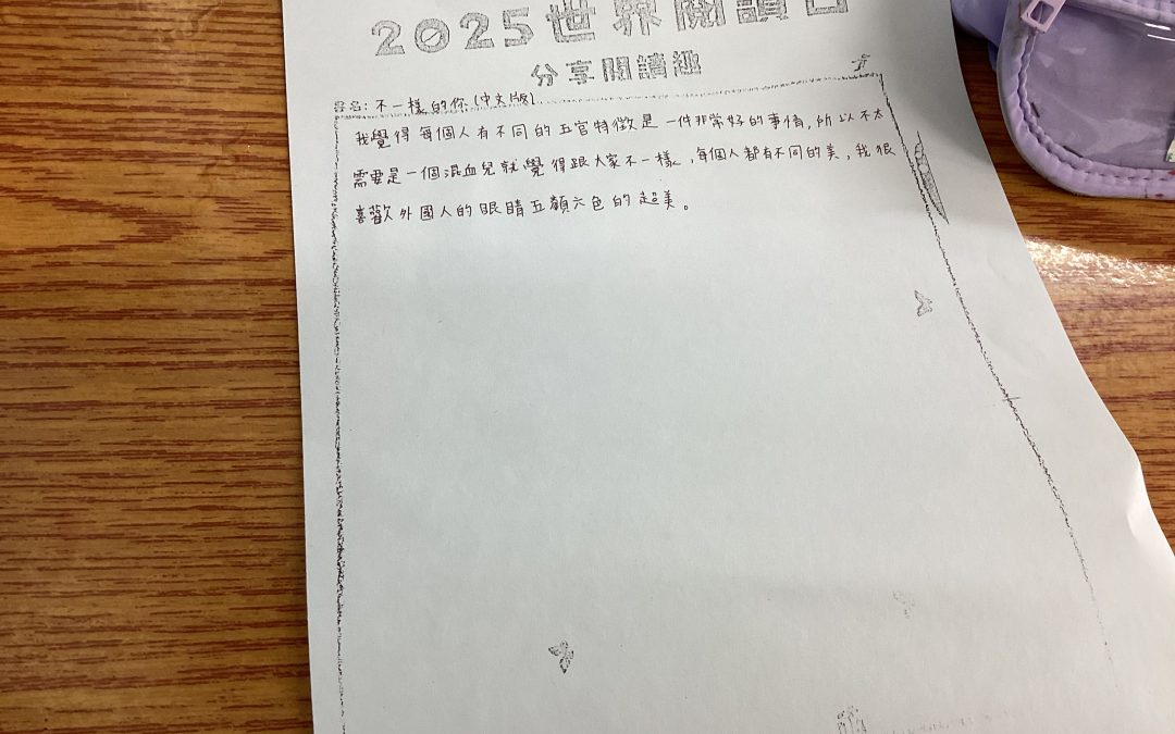 史璦俐-不一樣的你心得