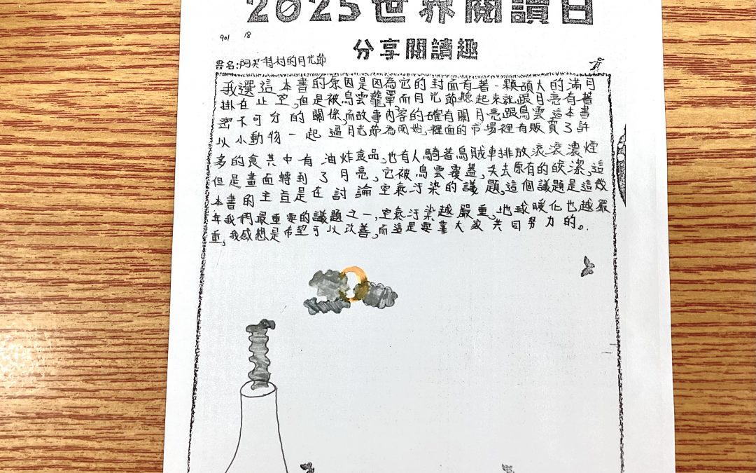 暨南大學團隊-阿福特村的月亮節閱讀心得