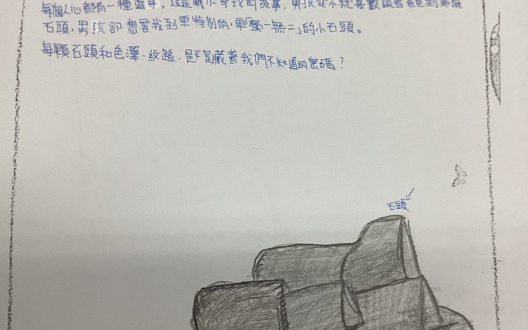 鐘易真-石頭男孩