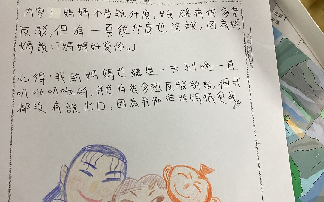 黃瑄-媽媽沒說的話心得