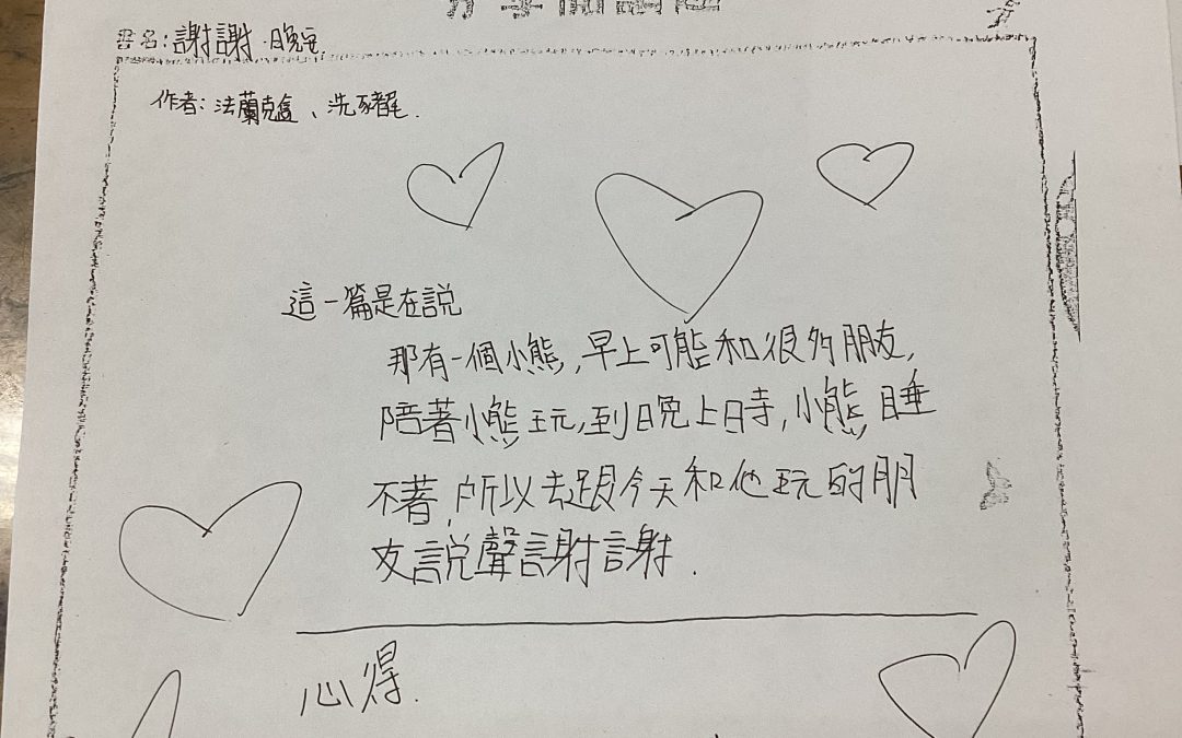 法蘭克盒 、洗豬尾-謝謝晚安的心得