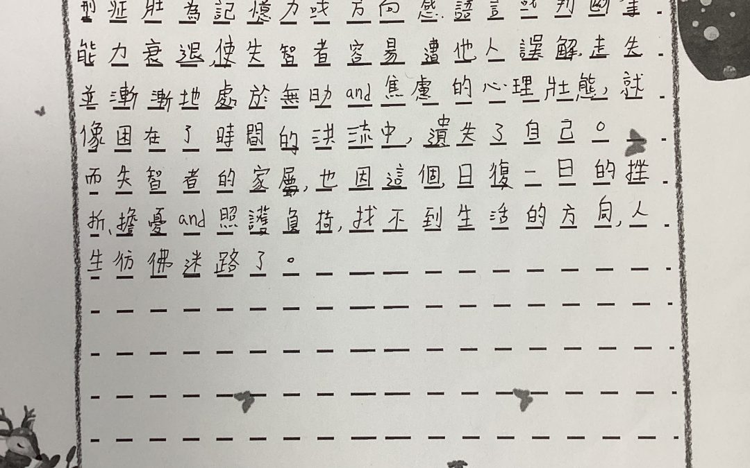 綠島ㄟ肉包-失智者的一生