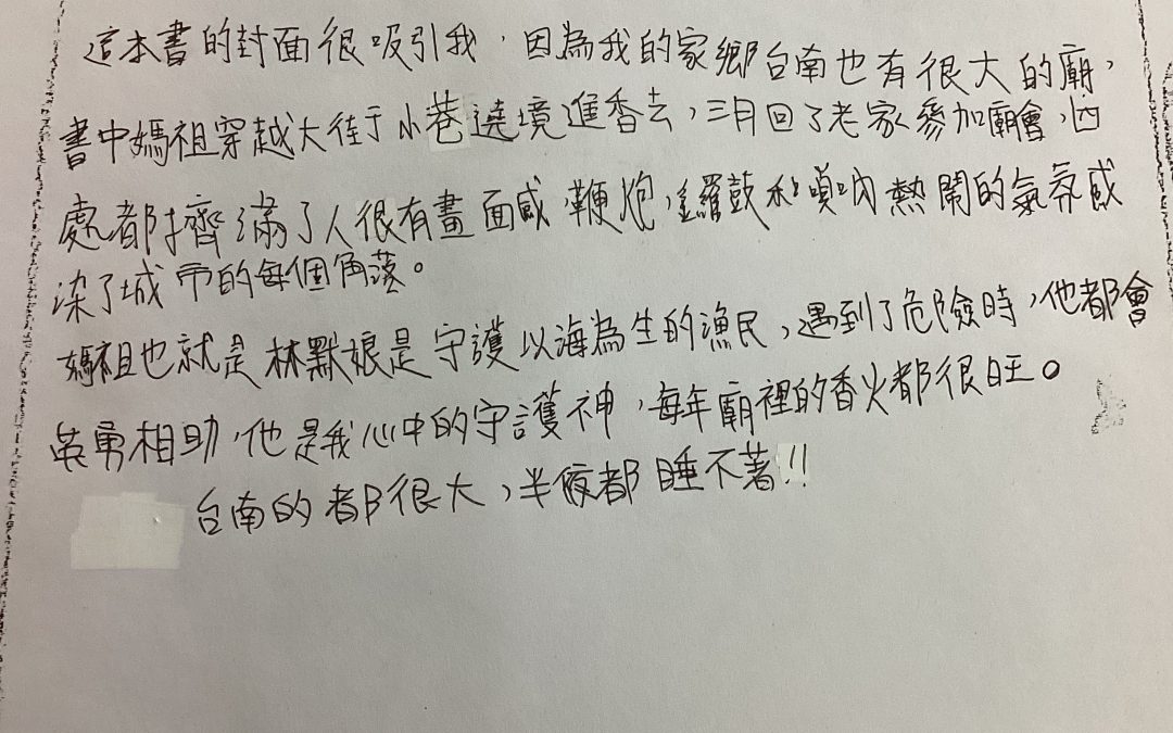 花蓮快樂奇異果王品云-媽祖給我的感覺