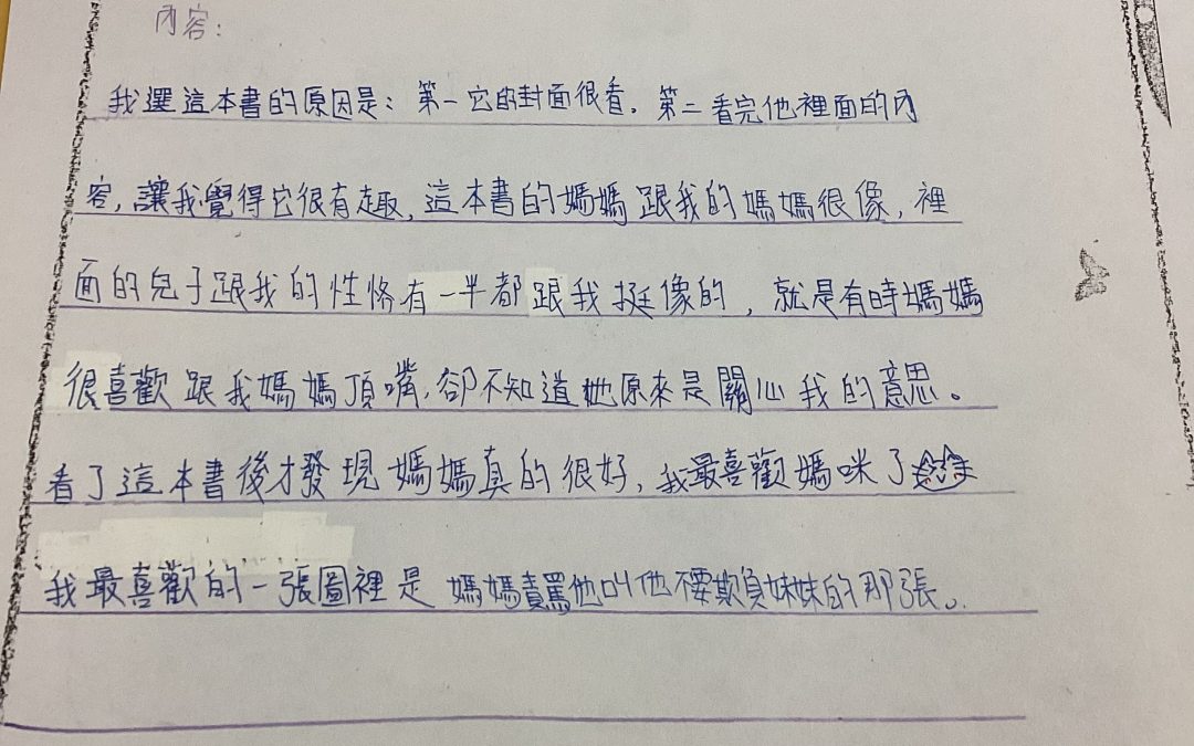 黃瑄-媽媽沒說的話的心得