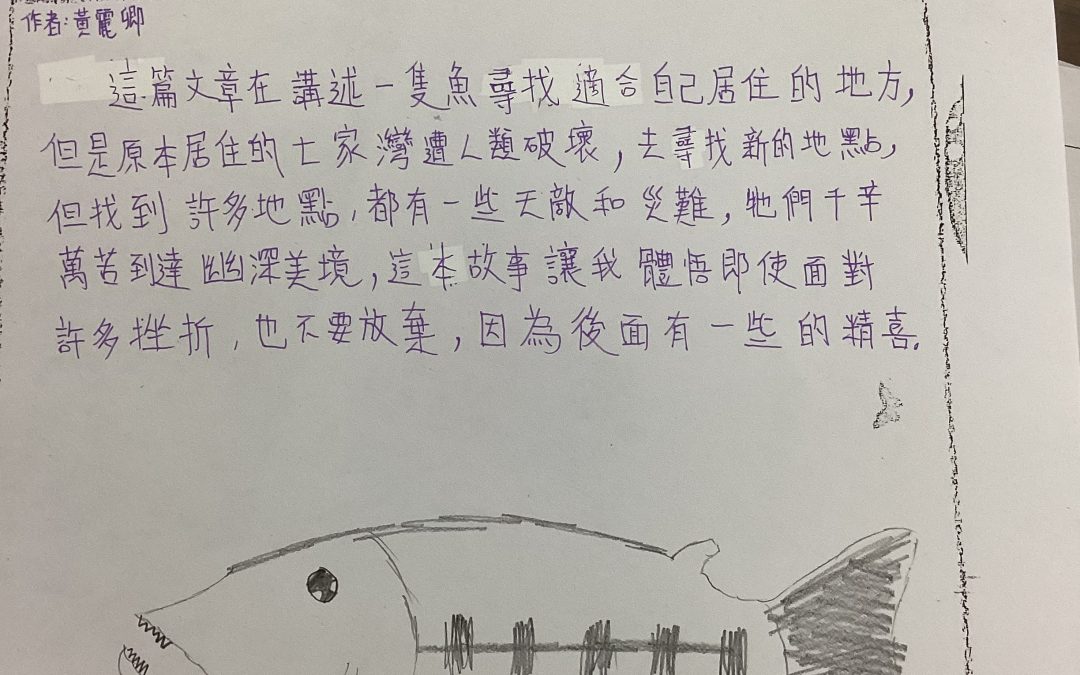 黃麗卿-鮭寶魚兒的願望的心得