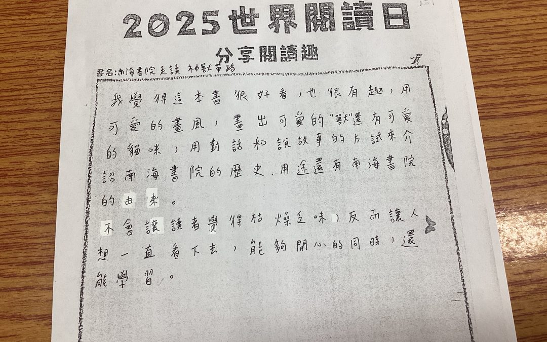 呱呱-南海書院走讀 神獸帶路 心得