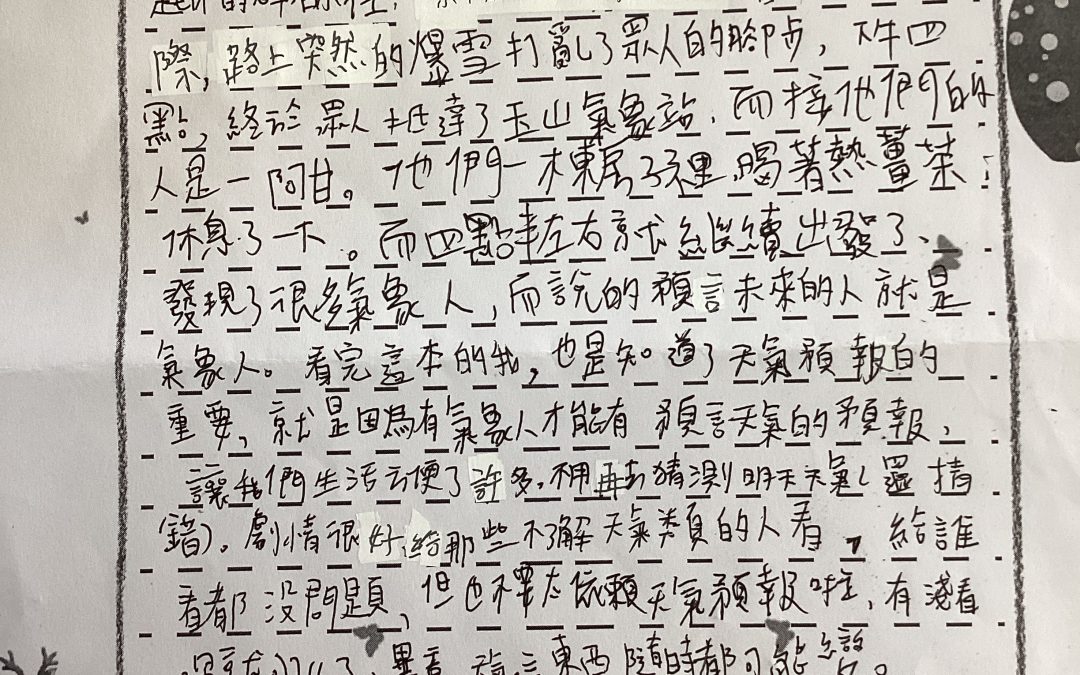 六🤙🏻-預言未來的人心得感想
