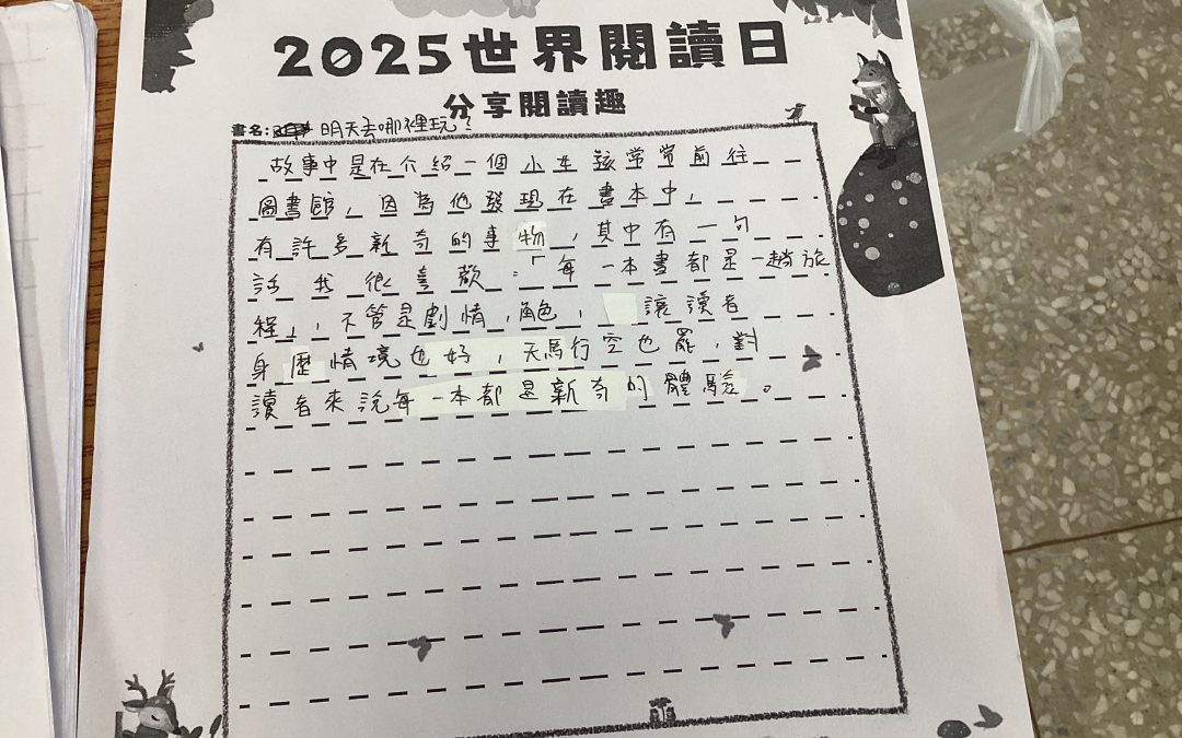 萱-明天去哪裡玩 —讀書心得