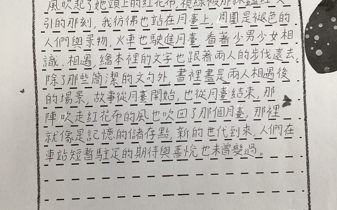 南枝三梅-月臺—讀後感