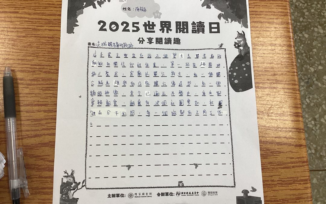 自己-走揣關老爺的跤跡讀後心得