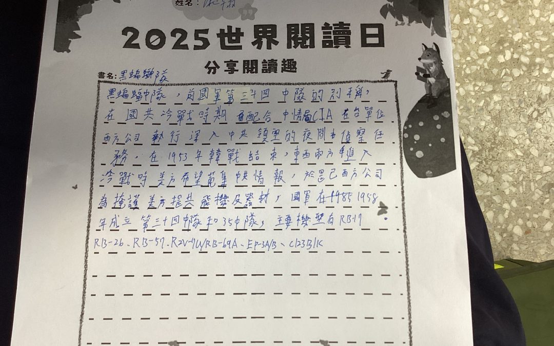 我-黑蝙蝠中隊