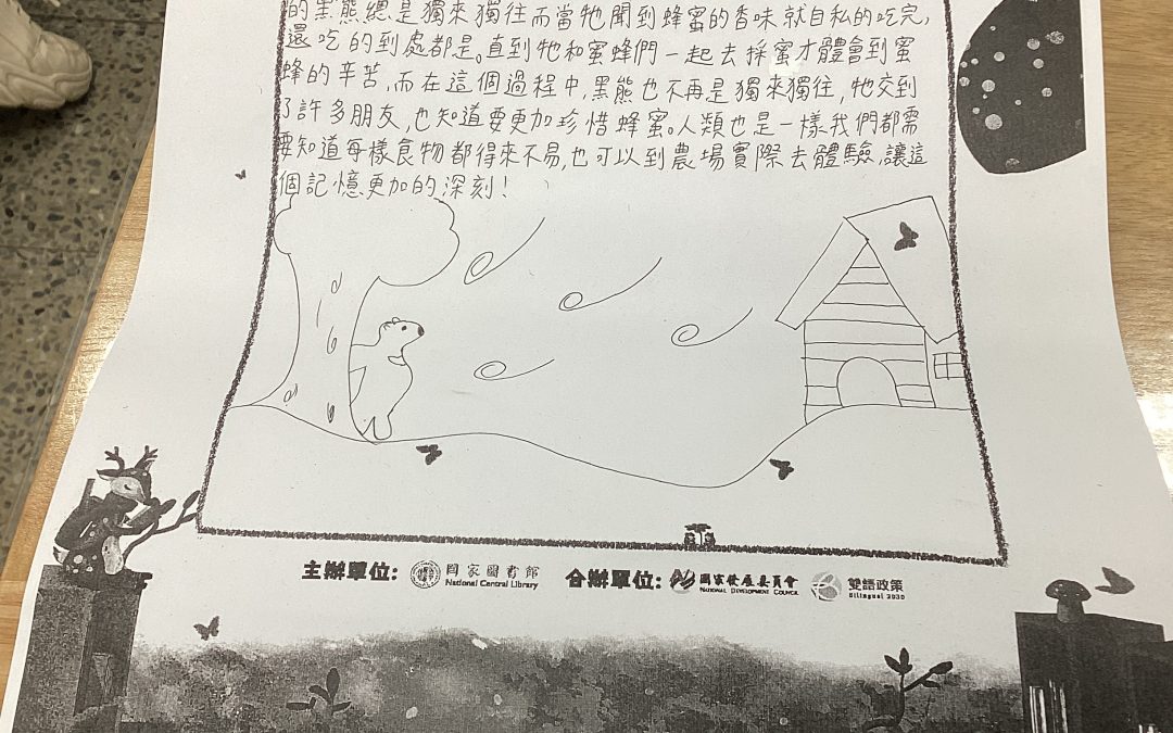 佚名-黑熊的蜂蜜甜滋滋