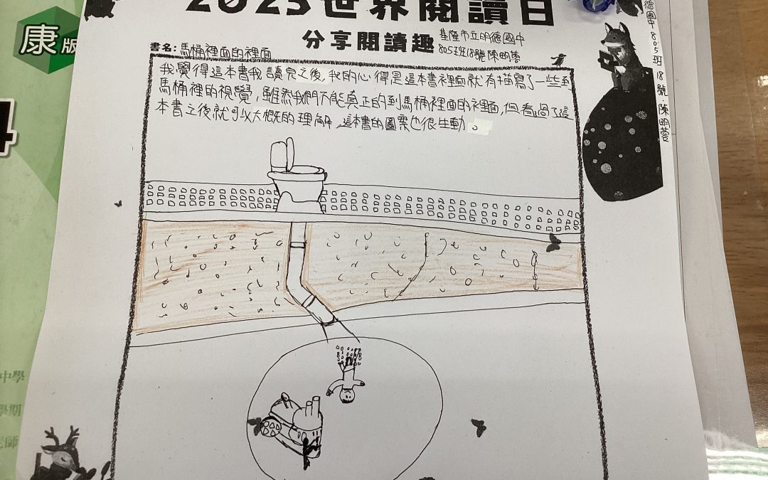 佚名-馬桶裡面的裡面