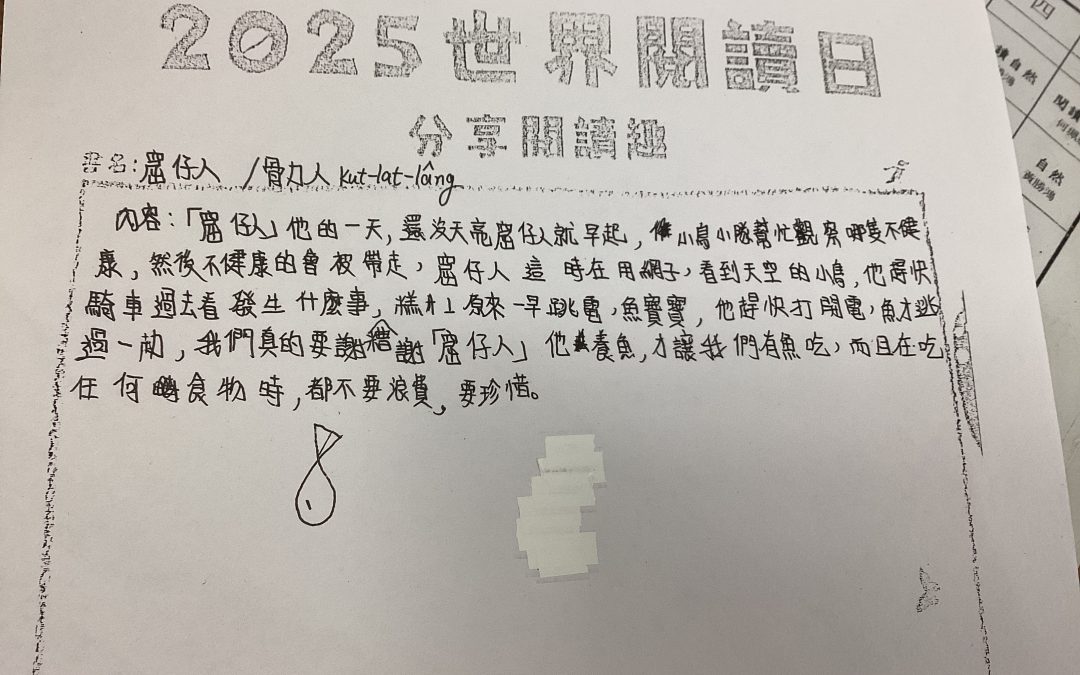 黃奕𩓙-窟仔人／骨力人的心得