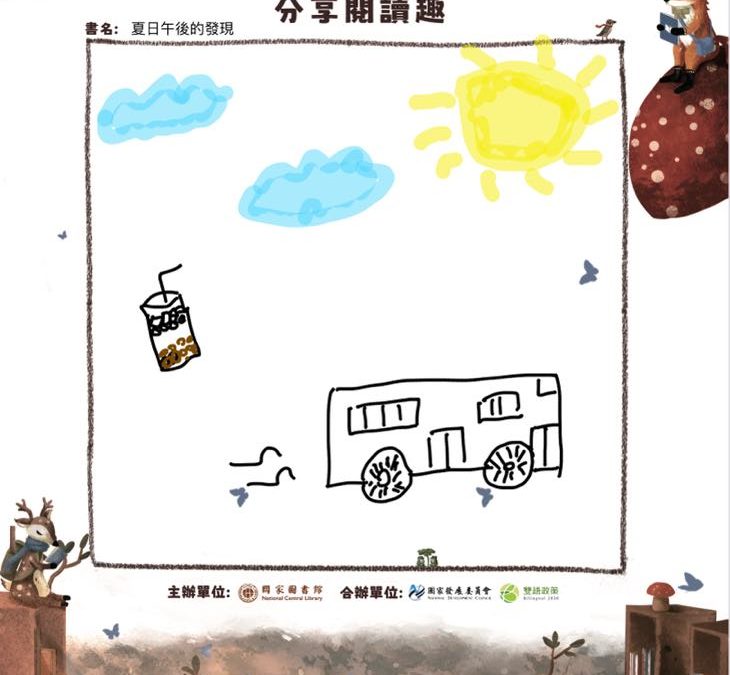 阿吉-夏日午後的發現