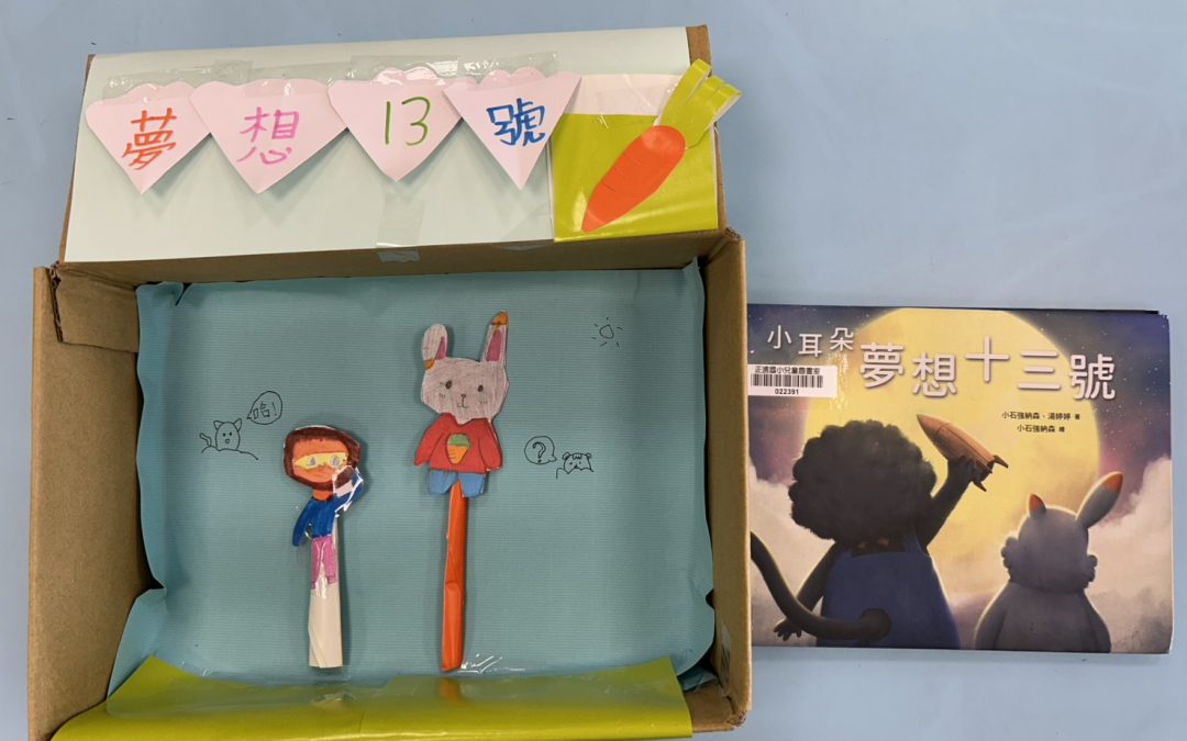 語柔-小耳朵夢想十三號