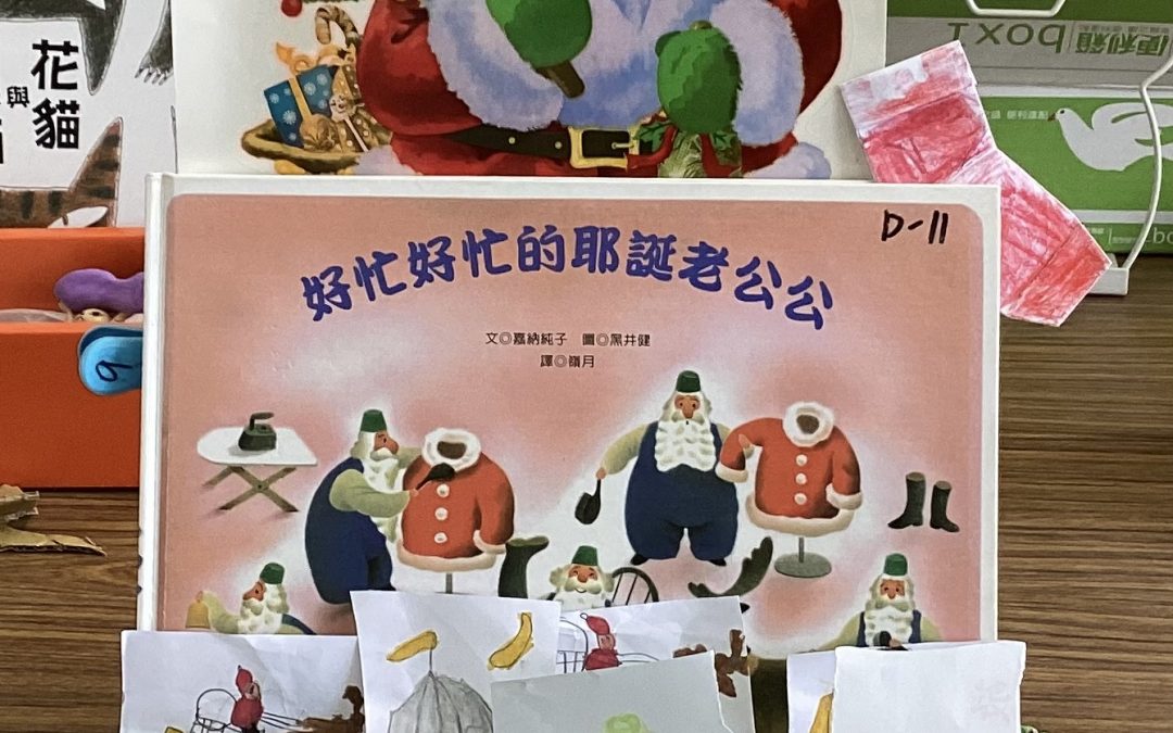 張口就來-好忙好忙的耶誕老公公