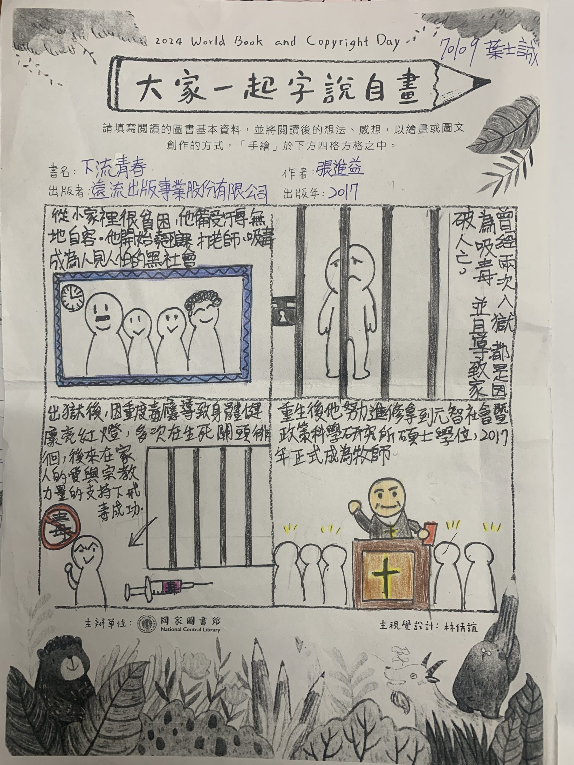 勇敢做自己