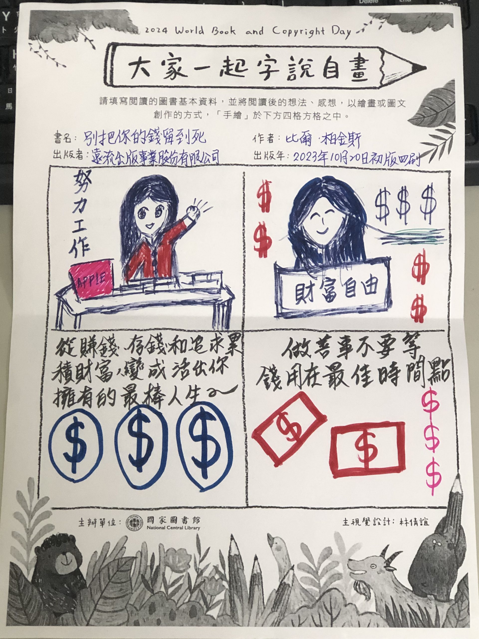 把金錢變成喜歡的樣子