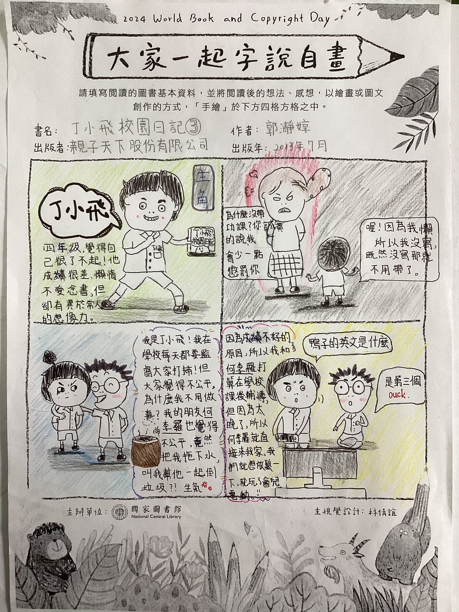 丁小飛的生活日記