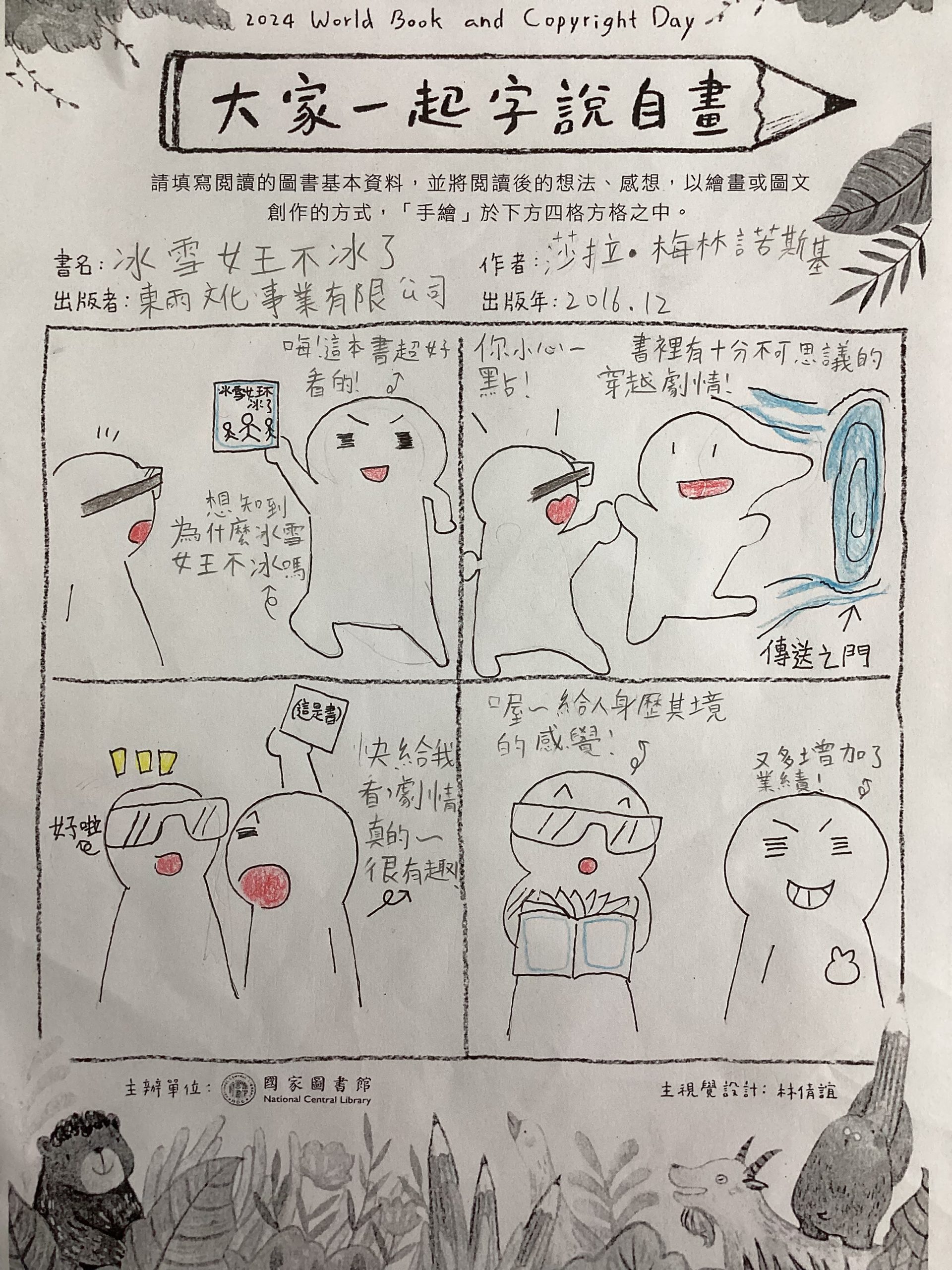 饅頭人看書