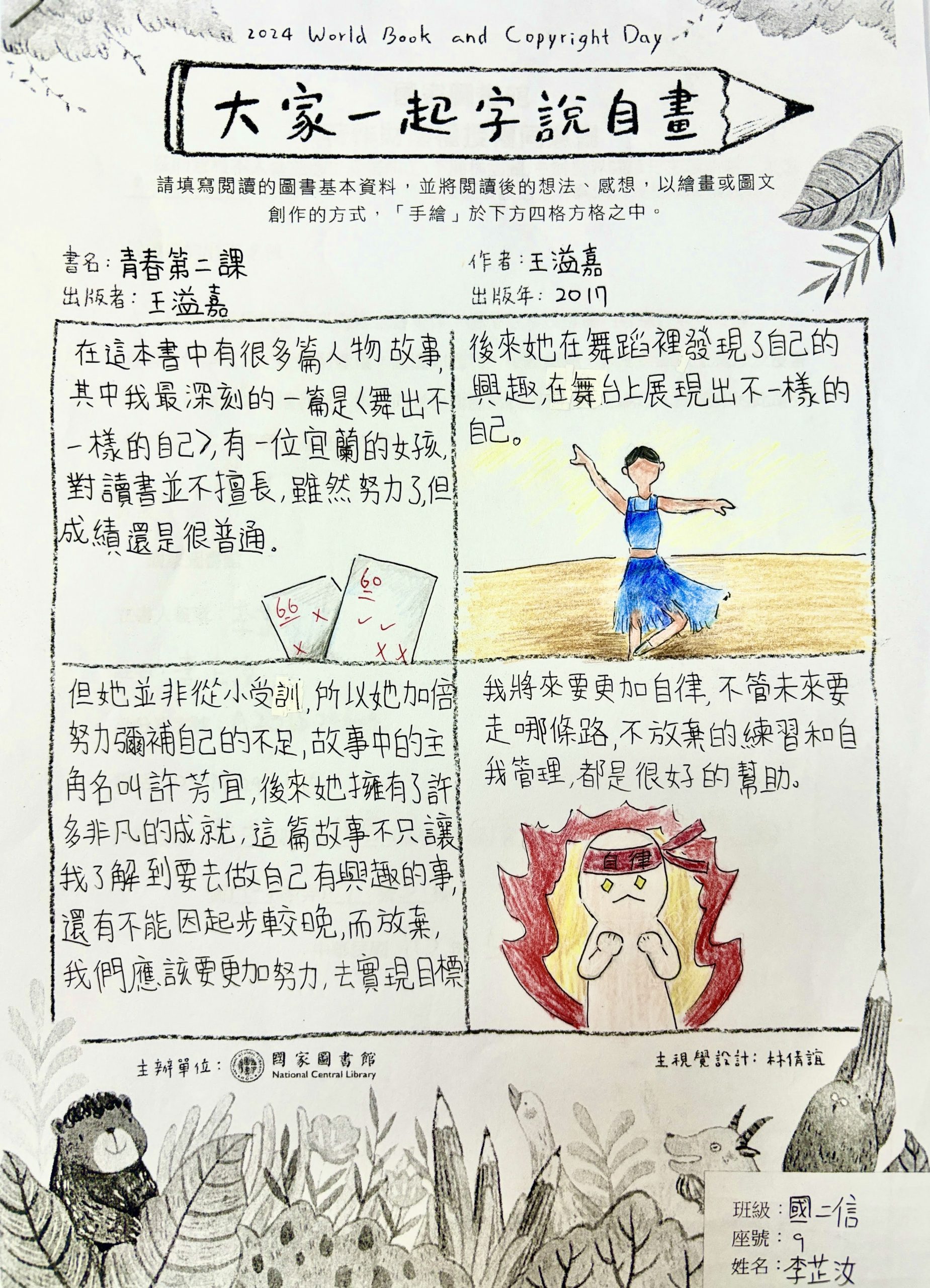 崇光中學李芷汝