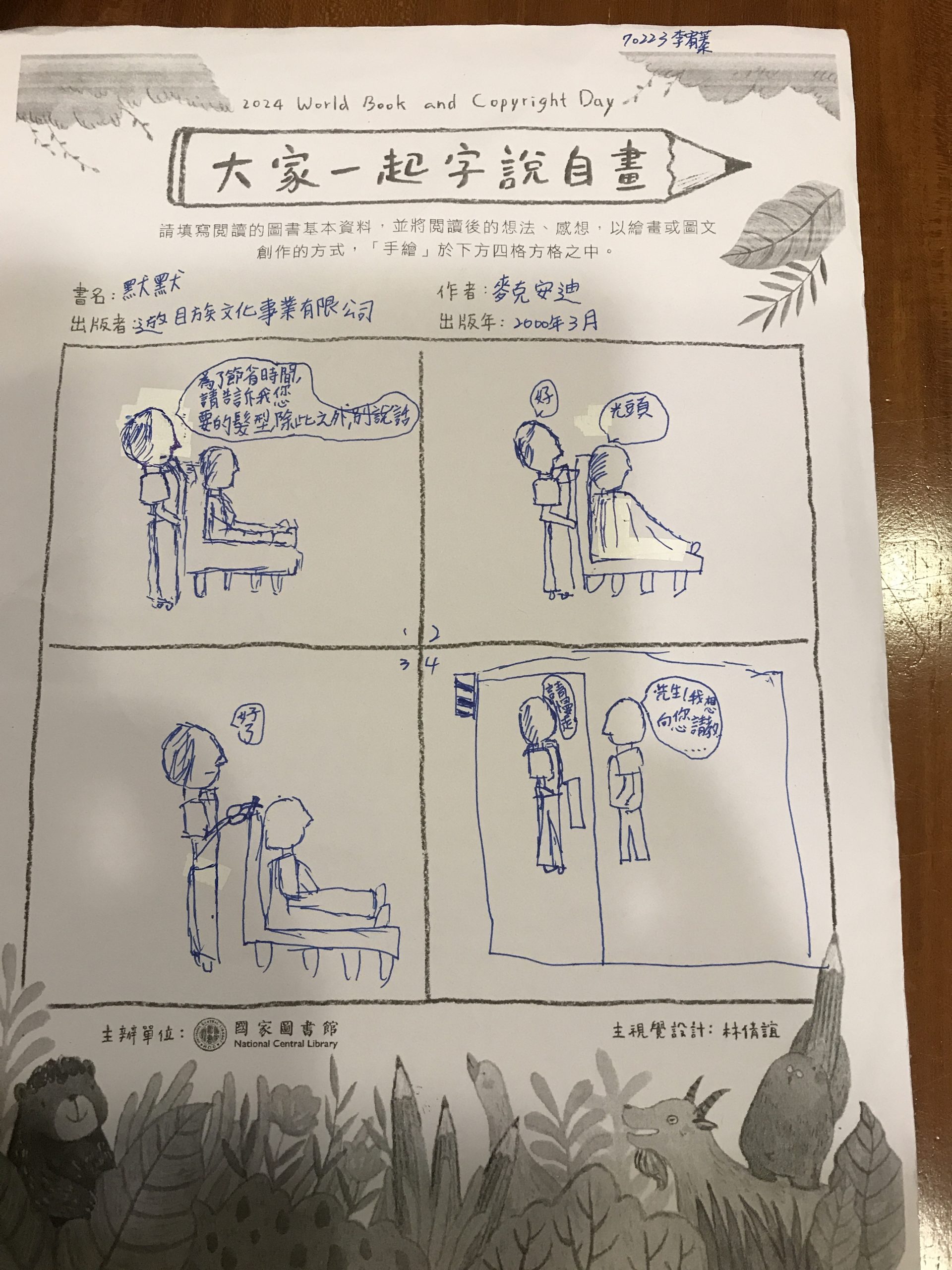 默默