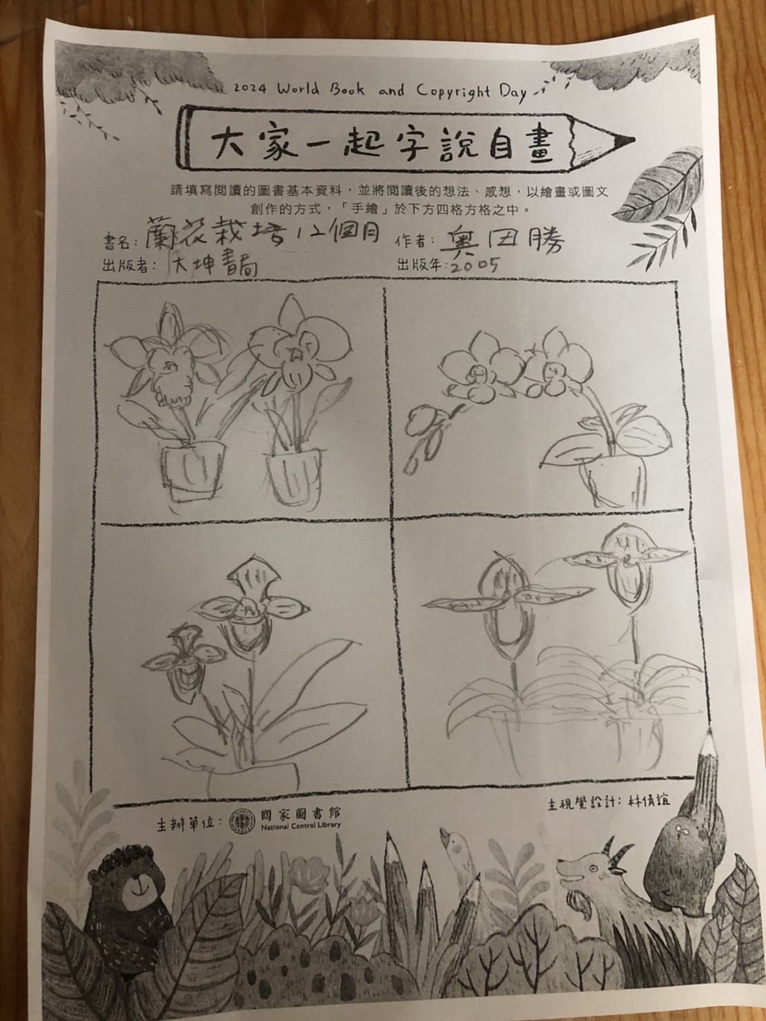 蘭花栽培12 個月